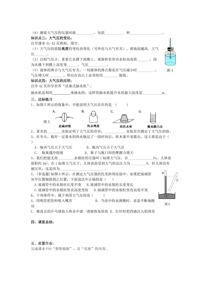 2019-2020年八年级下册同步练习（人教版）物理 第九章 压强 第2节 大气压强.doc_第2页