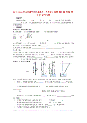 2019-2020年八年級下冊同步練習（人教版）物理 第九章 壓強 第2節(jié) 大氣壓強.doc