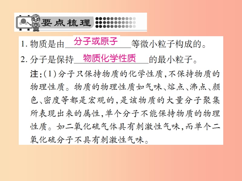 2019年秋九年级化学上册第三单元物质构成的奥秘课题1分子和原子课件-新人教版.ppt_第2页