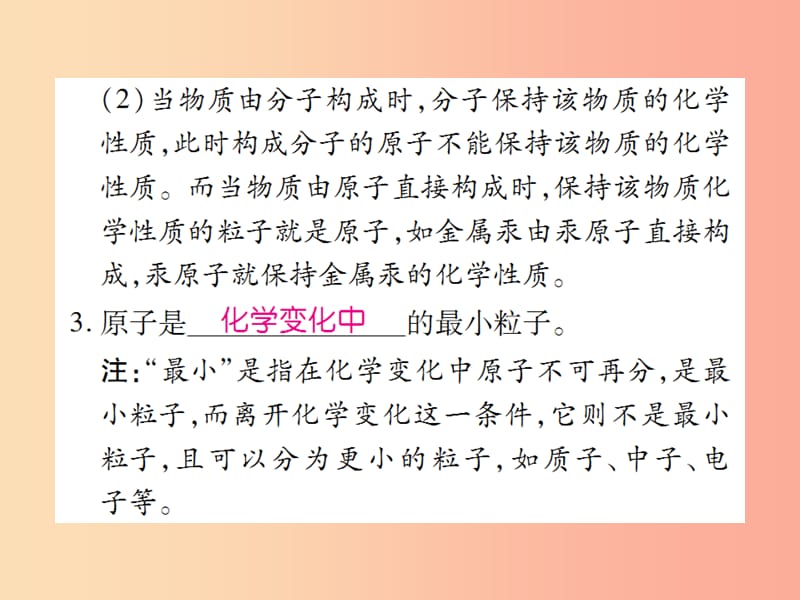 2019年秋九年级化学上册第三单元物质构成的奥秘课题1分子和原子课件-新人教版.ppt_第3页