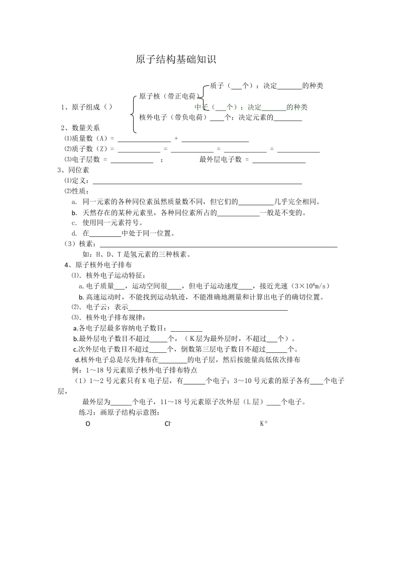 2019-2020年高考化学一轮复习 原子结构教案 新人教版.doc_第3页