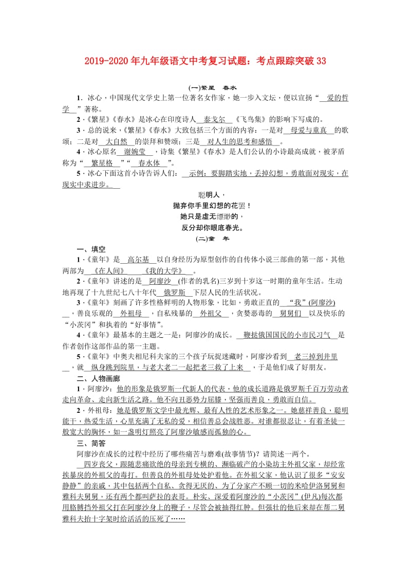 2019-2020年九年级语文中考复习试题：考点跟踪突破33.doc_第1页