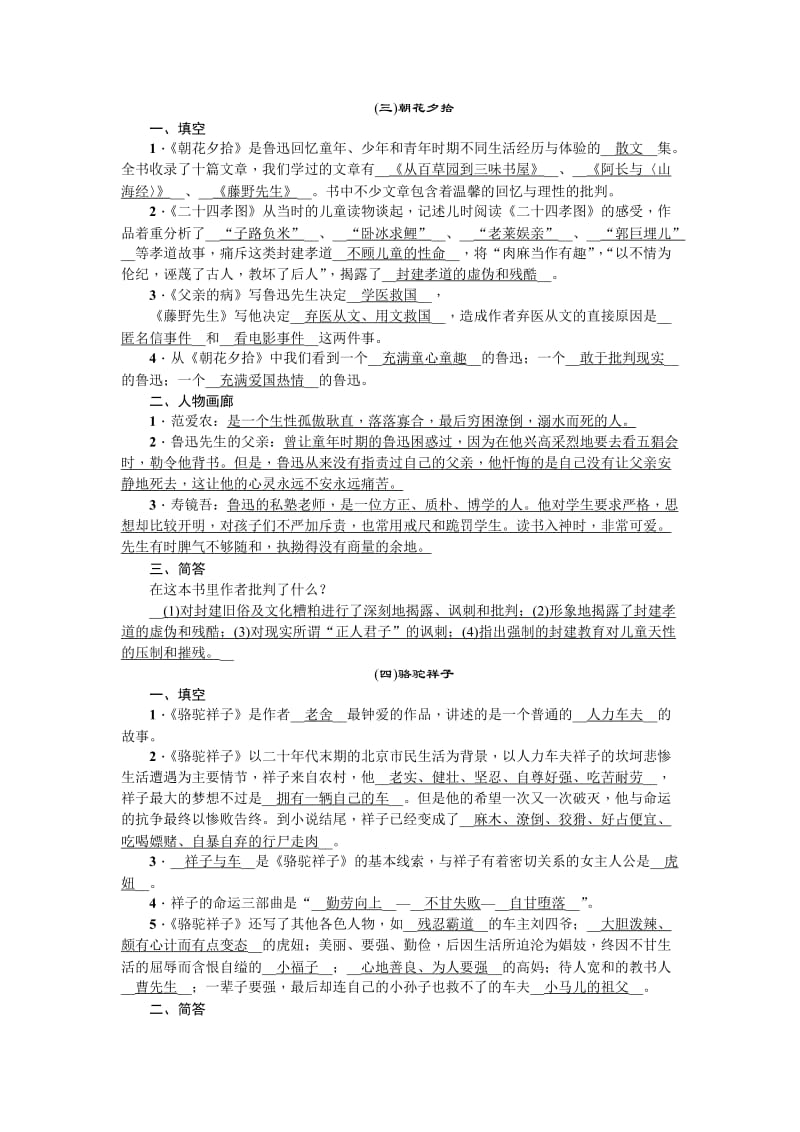 2019-2020年九年级语文中考复习试题：考点跟踪突破33.doc_第2页