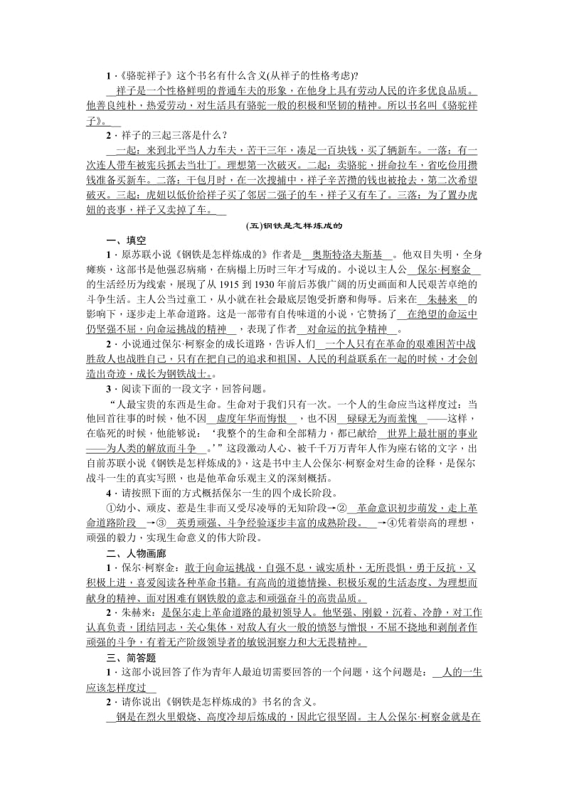 2019-2020年九年级语文中考复习试题：考点跟踪突破33.doc_第3页