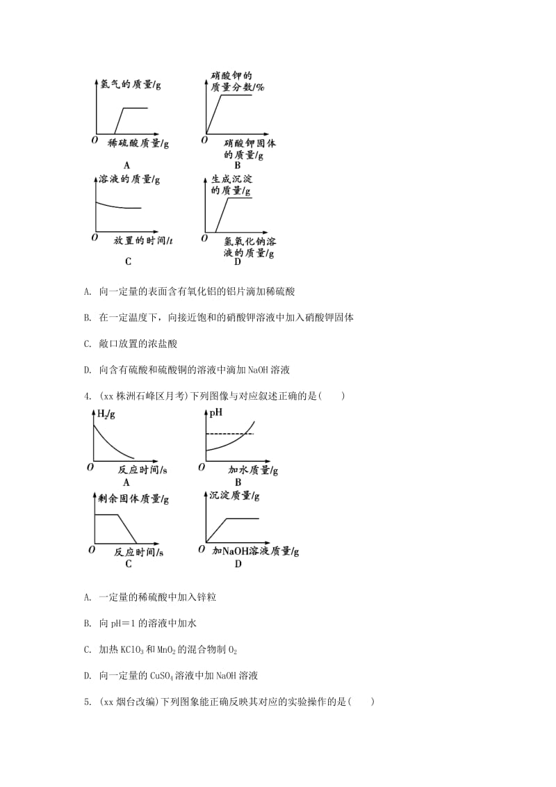 2019-2020年中考化学第二部分重点专题突破专题一坐标曲线专题集训14.doc_第2页