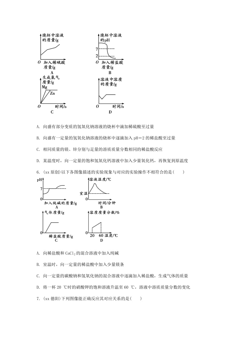 2019-2020年中考化学第二部分重点专题突破专题一坐标曲线专题集训14.doc_第3页