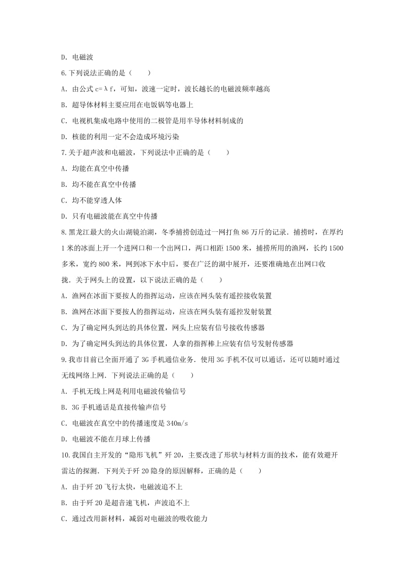 2019-2020年九年级物理全册 21.2《电磁波的海洋》课堂精练1 （新人教版）.doc_第2页