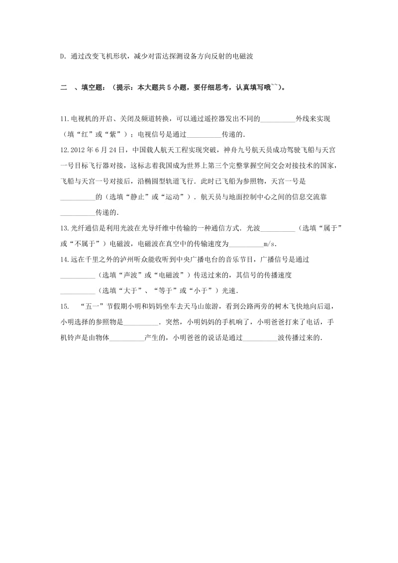 2019-2020年九年级物理全册 21.2《电磁波的海洋》课堂精练1 （新人教版）.doc_第3页