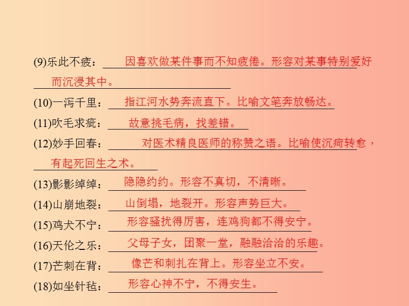 九年级语文下册期末专题复习二词语的理解与运用习题课件 新人教版.ppt_第3页