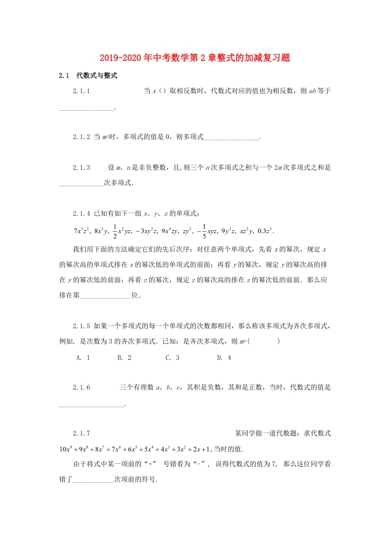 2019-2020年中考数学第2章整式的加减复习题.doc_第1页