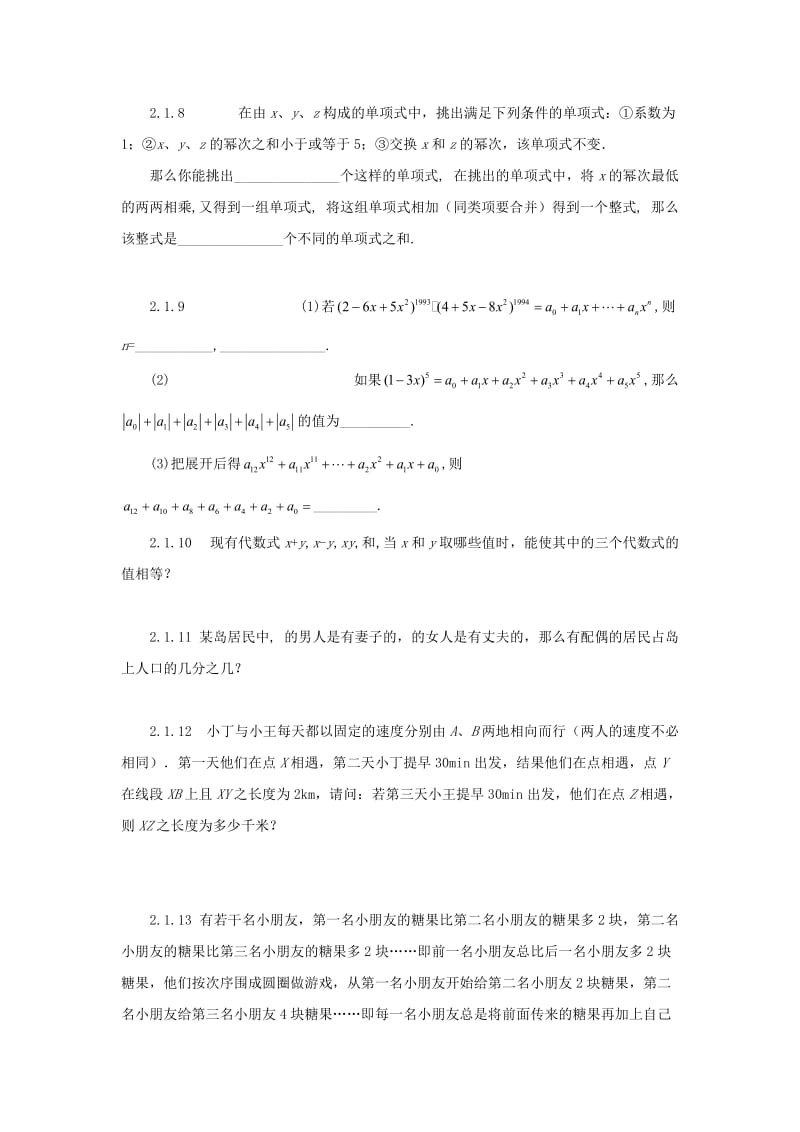 2019-2020年中考数学第2章整式的加减复习题.doc_第2页