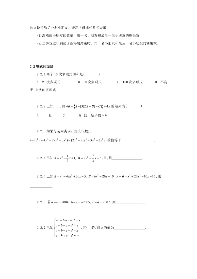 2019-2020年中考数学第2章整式的加减复习题.doc_第3页