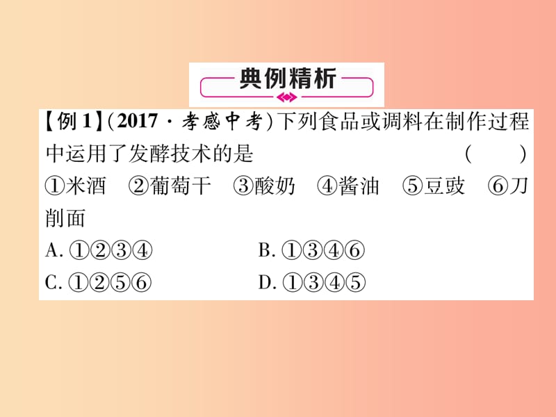 2019年八年级生物上册 专题2 生物技术练习课件 新人教版.ppt_第3页