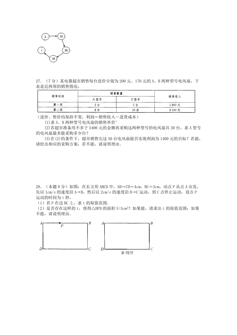 2019-2020年七年级5月阶段检测数学试题.doc_第3页