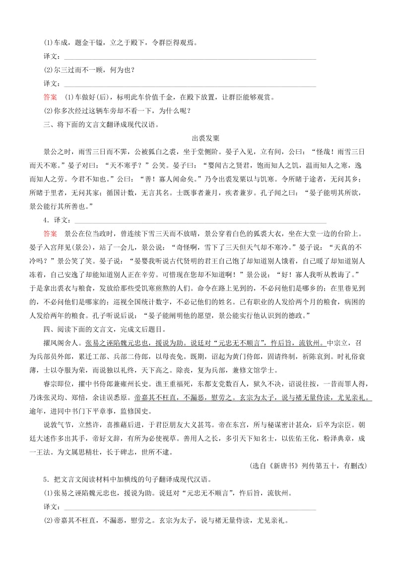 2019-2020年高考语文一轮复习 第二部分 第一章 第三节 理解并翻译文中的句子练习.doc_第2页