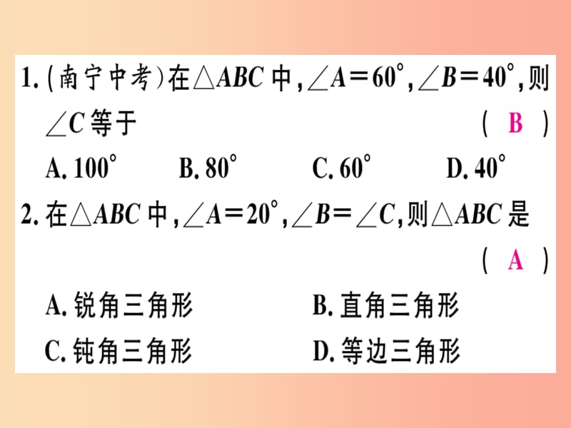 八年级数学上册11三角形11.2与三角形有关的角11.2.1第1课时三角形的内角和习题讲评课件 新人教版.ppt_第3页