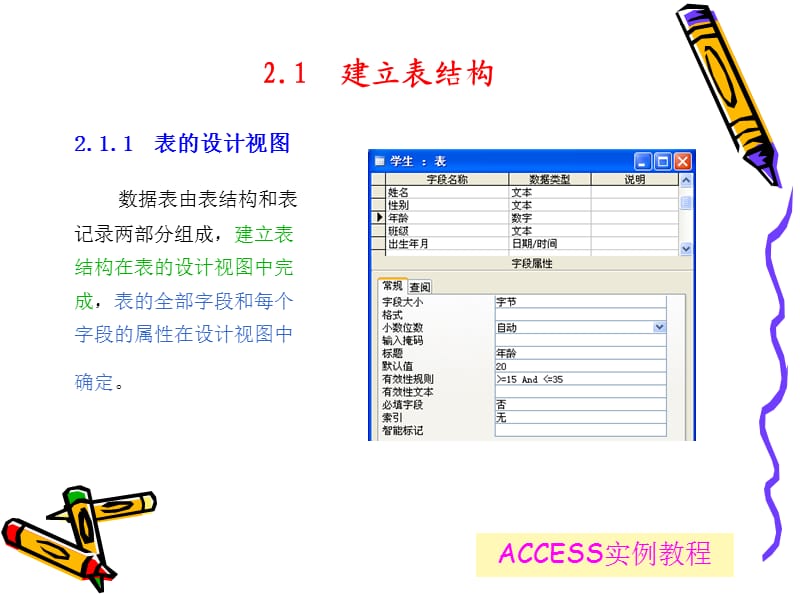 ACCESS实例教程数据表的操作.ppt_第3页