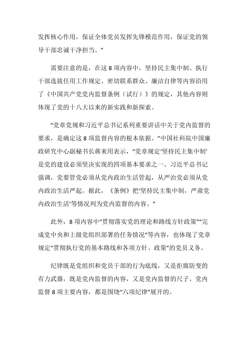 《中国共产党党内监督条例》系列解读：准确把握监督要点.doc_第2页
