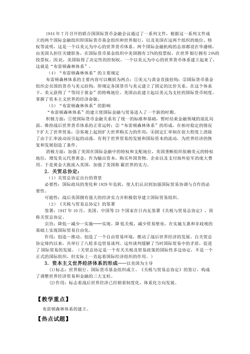 2019-2020年高考政治一轮复习 《世界经济的全球化趋势》教案 新人教必修2.doc_第2页