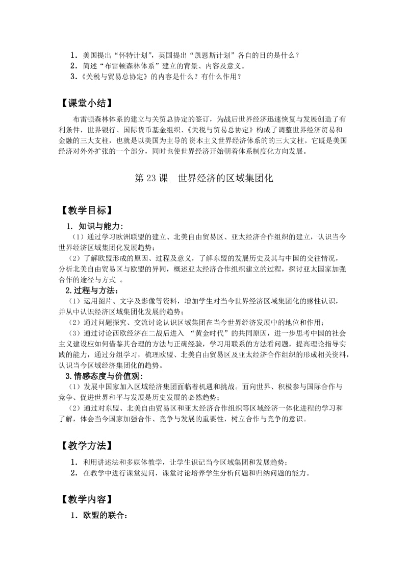 2019-2020年高考政治一轮复习 《世界经济的全球化趋势》教案 新人教必修2.doc_第3页