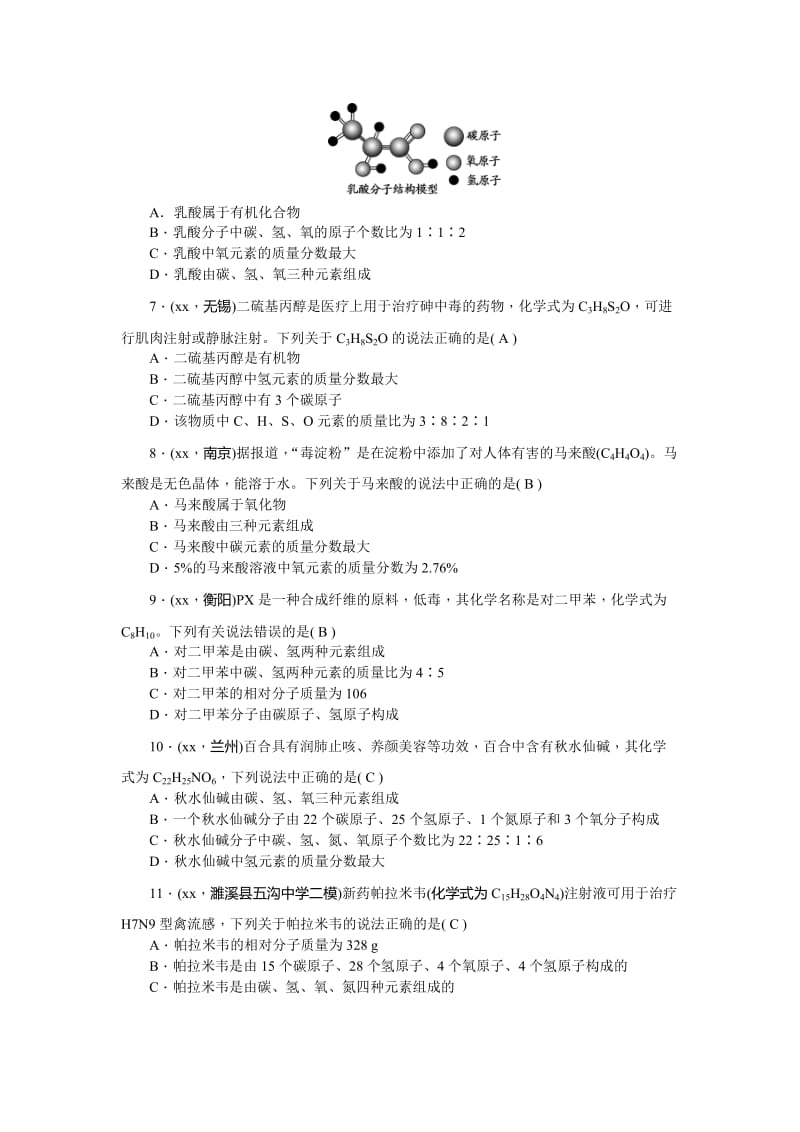 2019-2020年中考化学总复习练习册：第8讲 化学式与化合价 含答案.doc_第2页