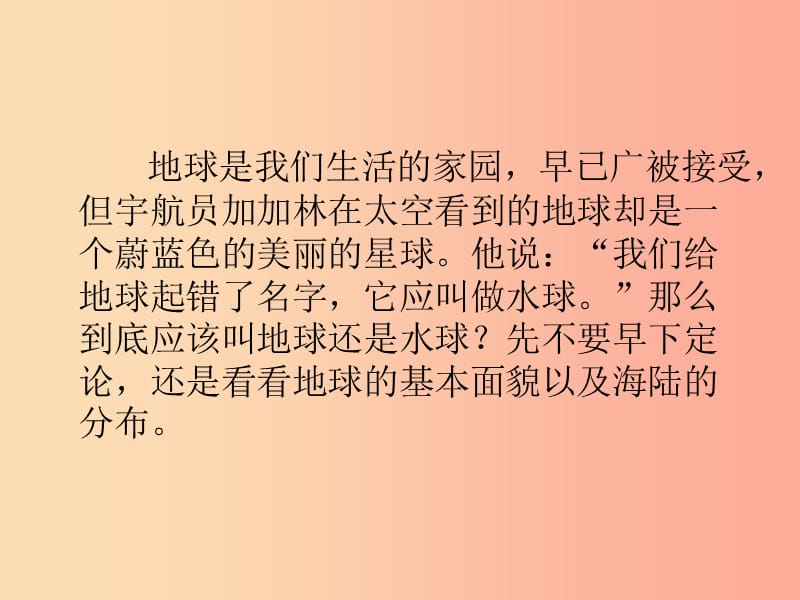 七年级历史与社会上册 第二单元 人类共同生活的世界 第一课《大洲和大洋》课件 新人教版.ppt_第2页