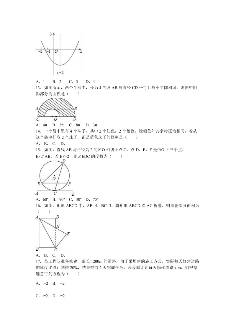 2019-2020年中考数学模拟试卷（一）.doc_第3页