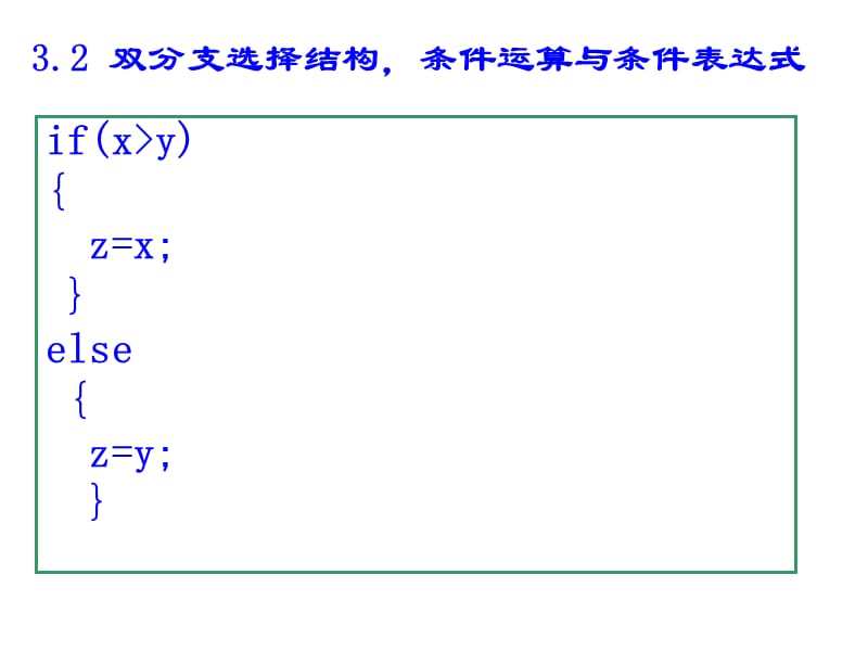 双分支选择结构程序设计.ppt_第2页