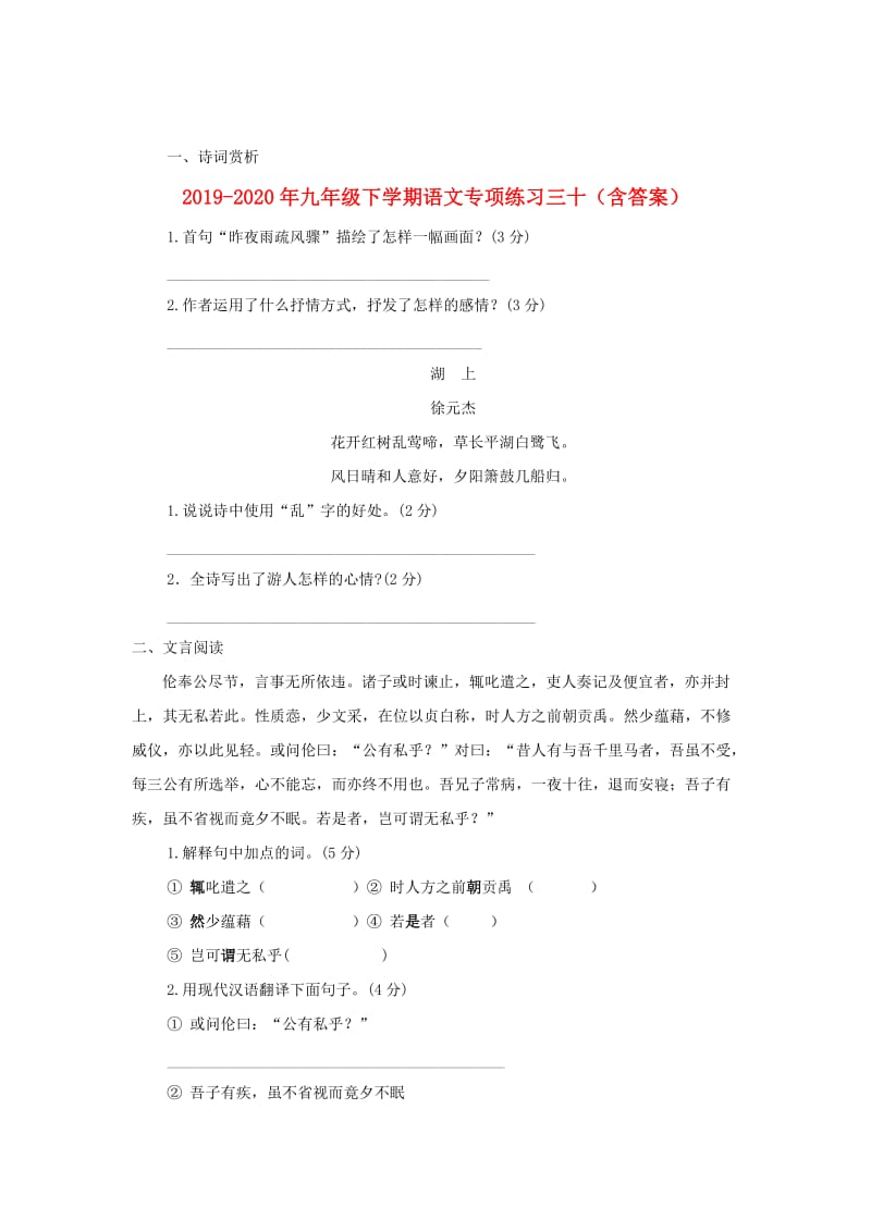 2019-2020年九年级下学期语文专项练习三十（含答案）.doc_第1页