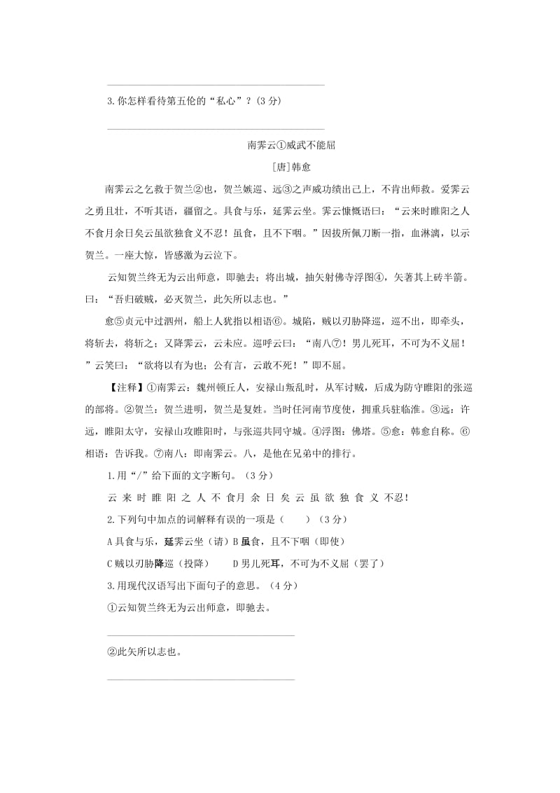 2019-2020年九年级下学期语文专项练习三十（含答案）.doc_第2页