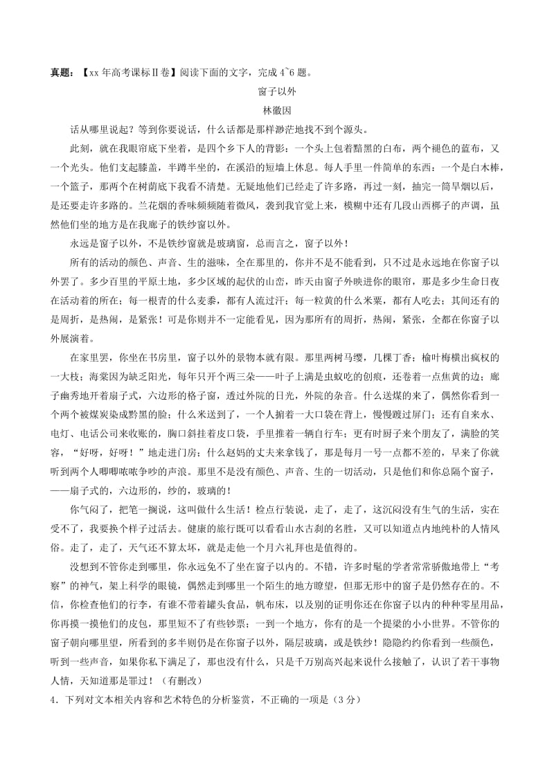 2019-2020年高考语文一轮复习考点掘金系列金脉16散文阅读之感情主旨含解析.doc_第2页