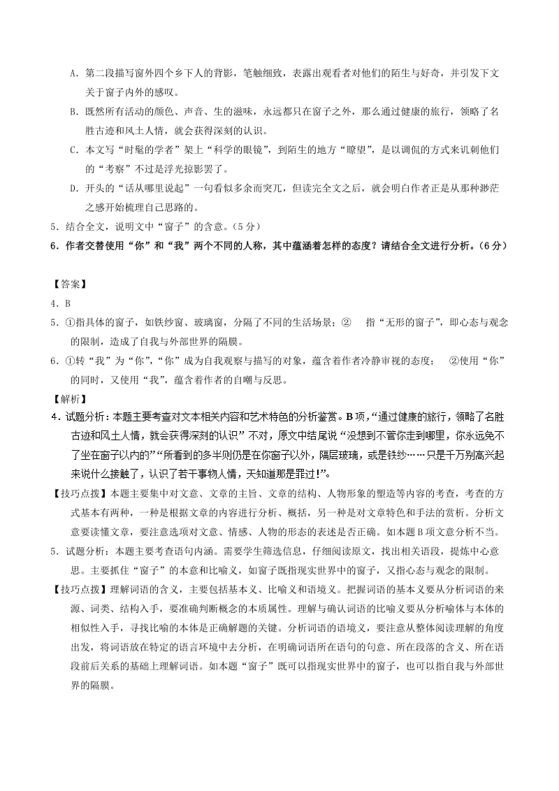 2019-2020年高考语文一轮复习考点掘金系列金脉16散文阅读之感情主旨含解析.doc_第3页