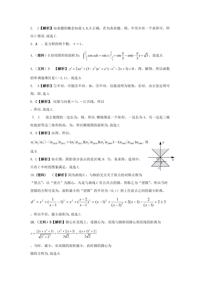 2019-2020年高考数学考前冲刺每日一练(VIII).doc_第3页