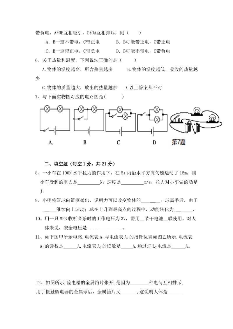 2019-2020年九年级上学期期中考试物理试卷(V).doc_第2页