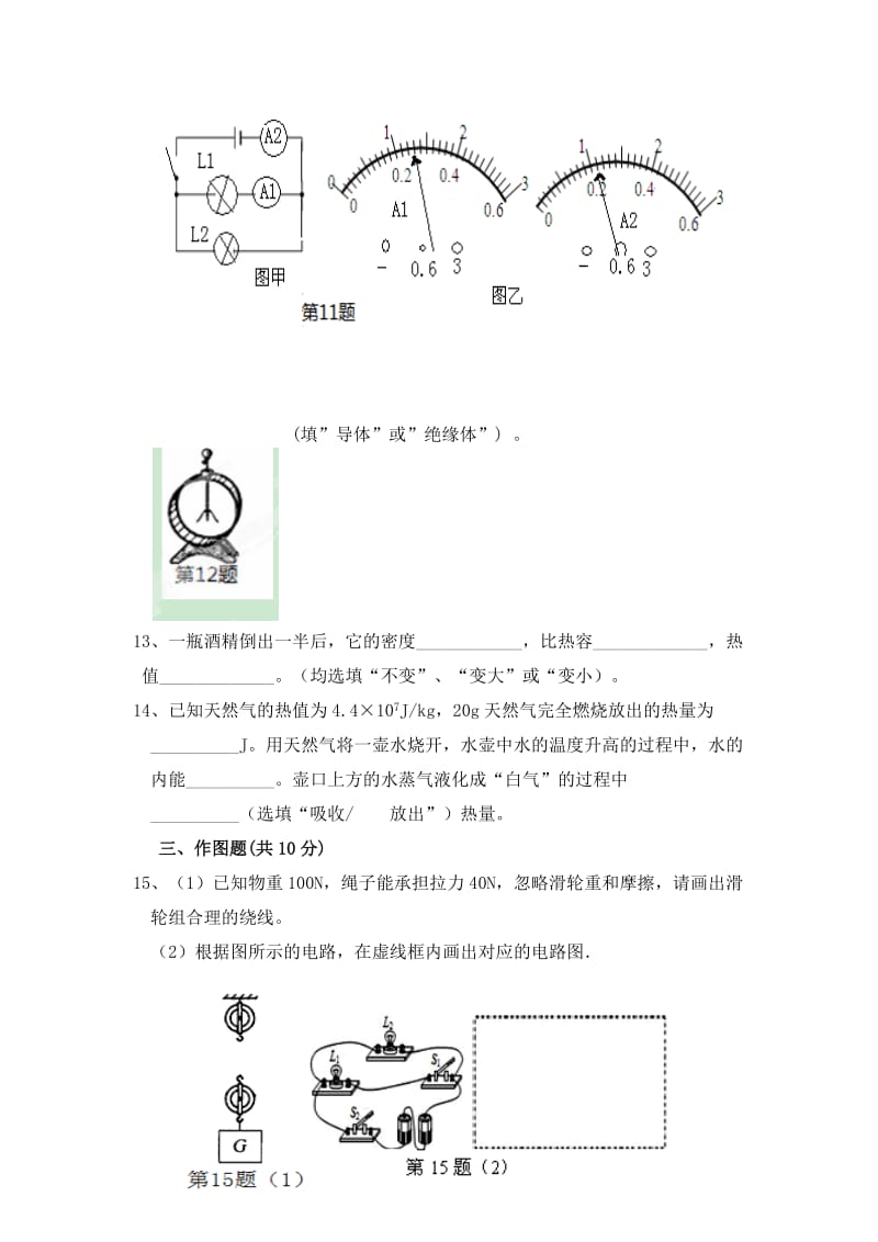 2019-2020年九年级上学期期中考试物理试卷(V).doc_第3页