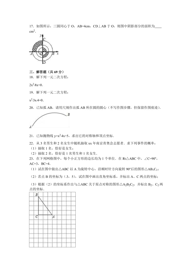 2019-2020年中考数学一模试卷(V).doc_第3页