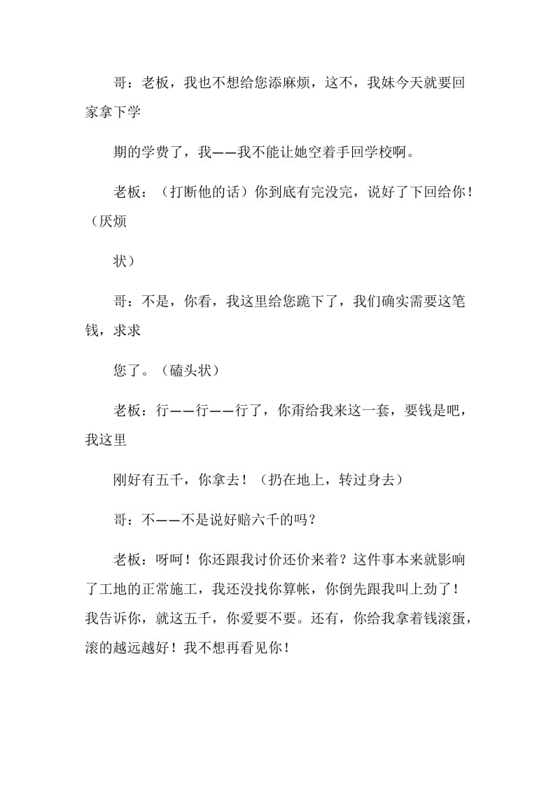 《兄妹之情》为支持妹妹上学兄长不惜牺牲一切.doc_第2页