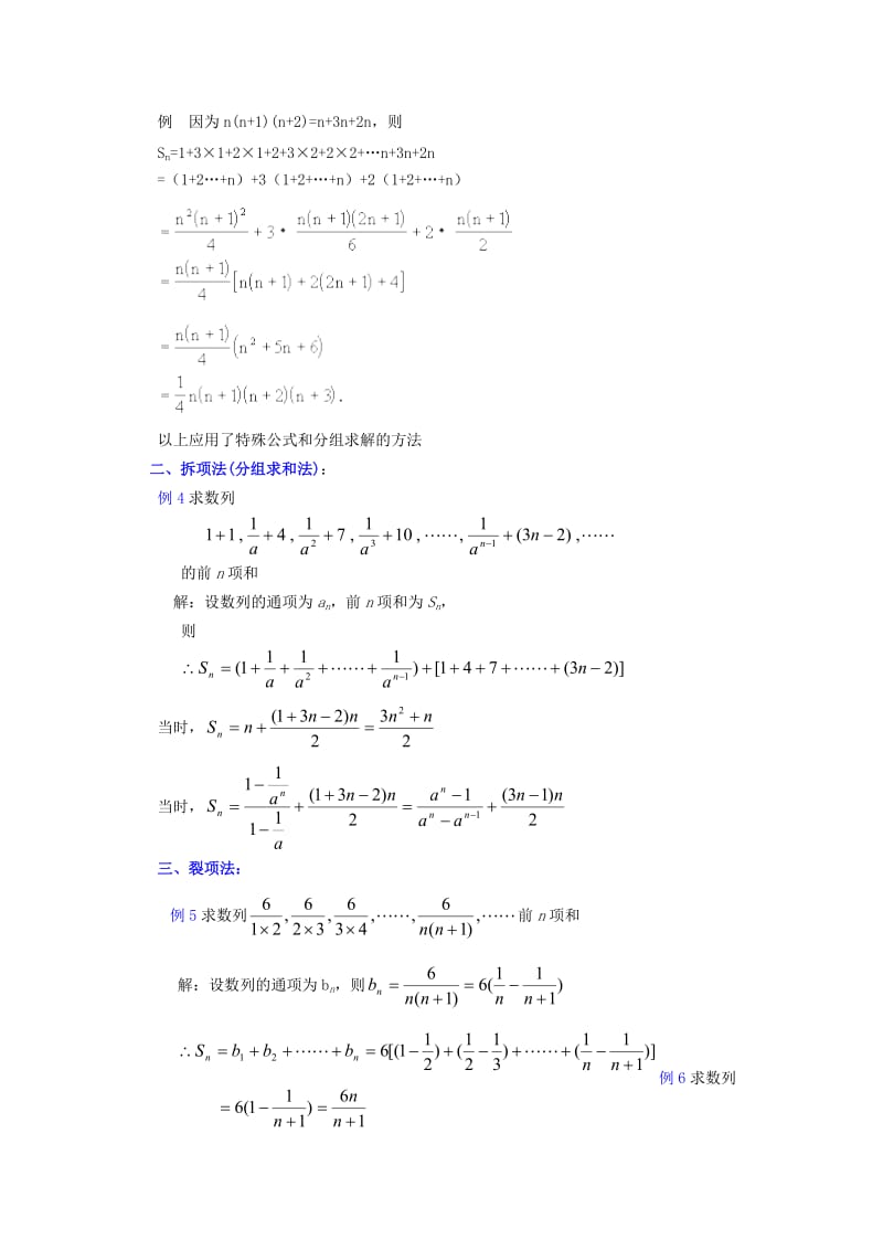 2019-2020年高考数学单元考点复习16 数列的求和.doc_第2页