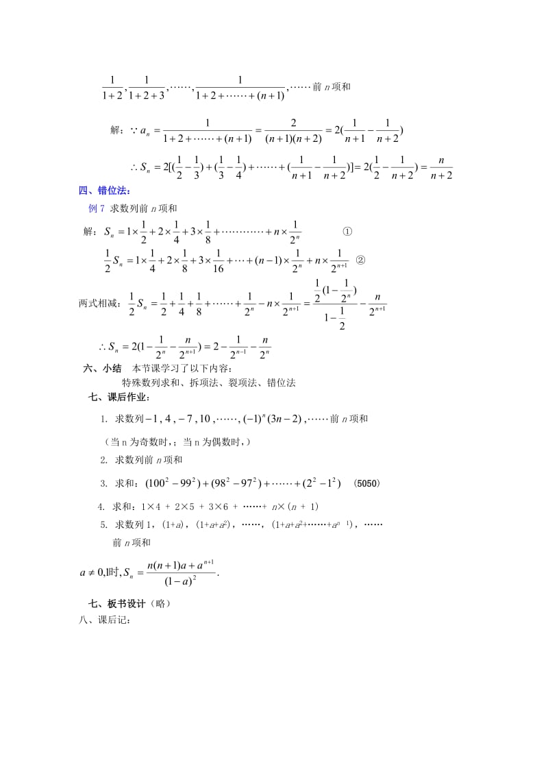 2019-2020年高考数学单元考点复习16 数列的求和.doc_第3页