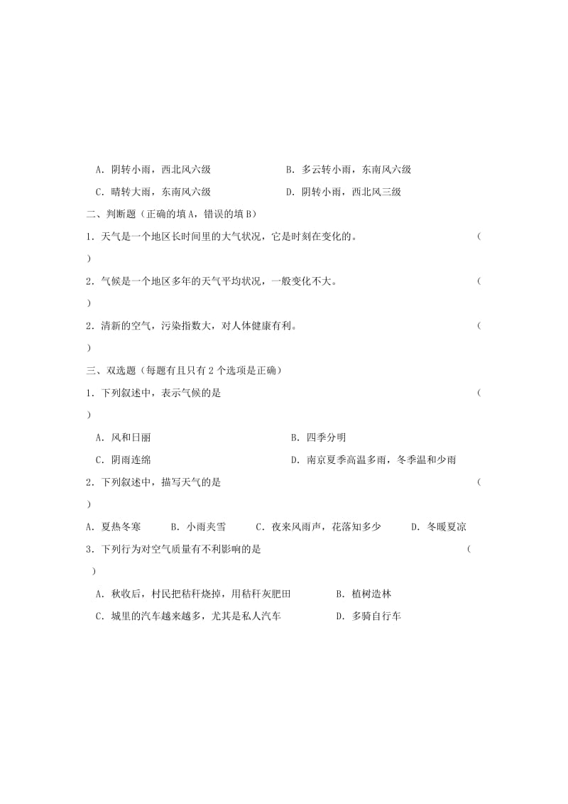 2019-2020年七年级地理上册3.1多变的天气课堂小练（新版）新人教版.doc_第2页