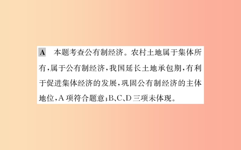 八年级道德与法治下册 第三单元 人民当家作主 第五课 我国基本制度 第一框 基本经济制度训练 新人教版.ppt_第3页