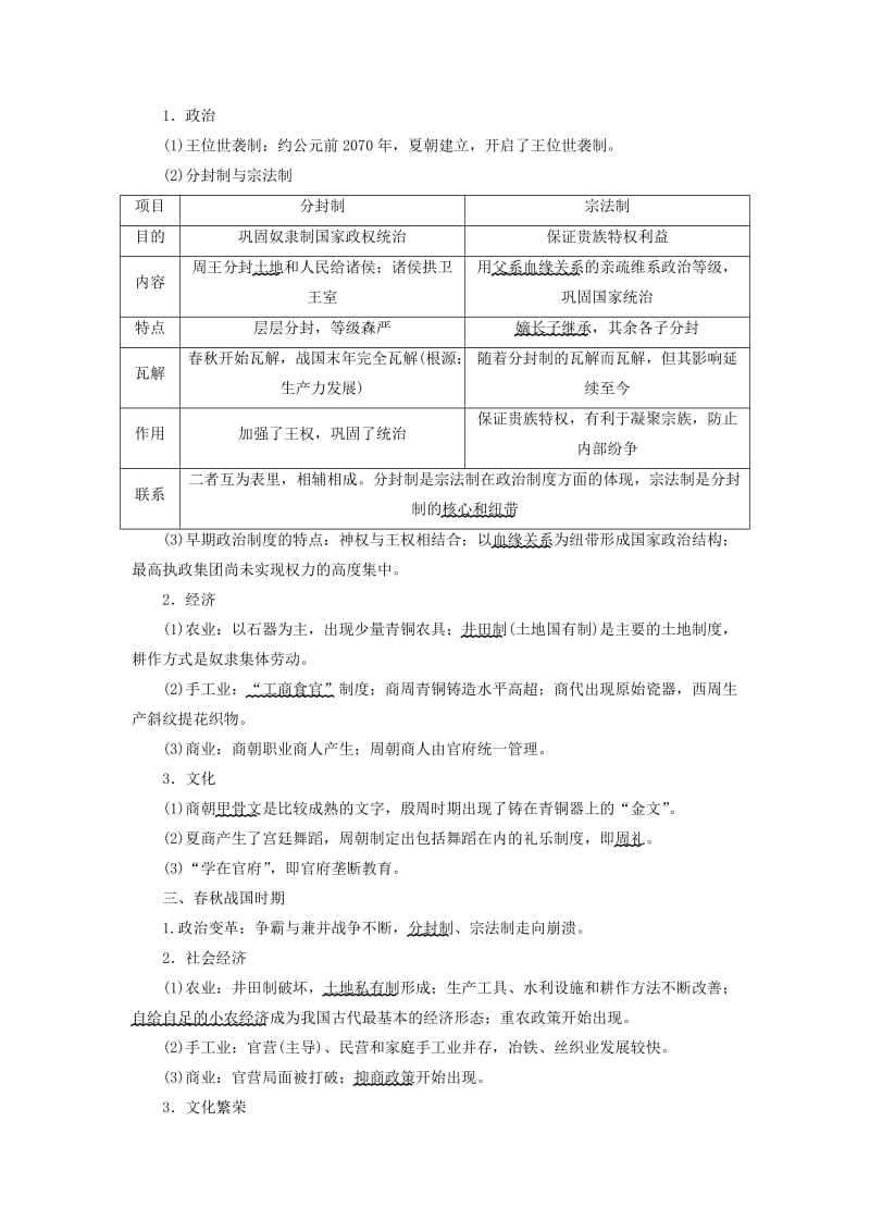 2019-2020年高考历史总复习 01 通史串联全通关教案.doc_第2页