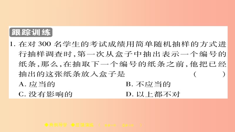 2019春九年级数学下册 第28章《样本与总体》28.2 用样本估计总体习题课件（新版）华东师大版.ppt_第3页