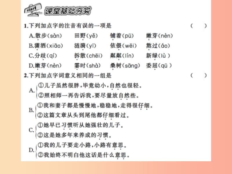 2019年秋七年级语文上册 第二单元 6散步习题课件 新人教版.ppt_第2页