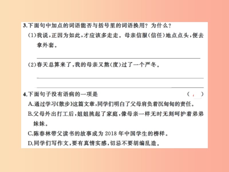 2019年秋七年级语文上册 第二单元 6散步习题课件 新人教版.ppt_第3页