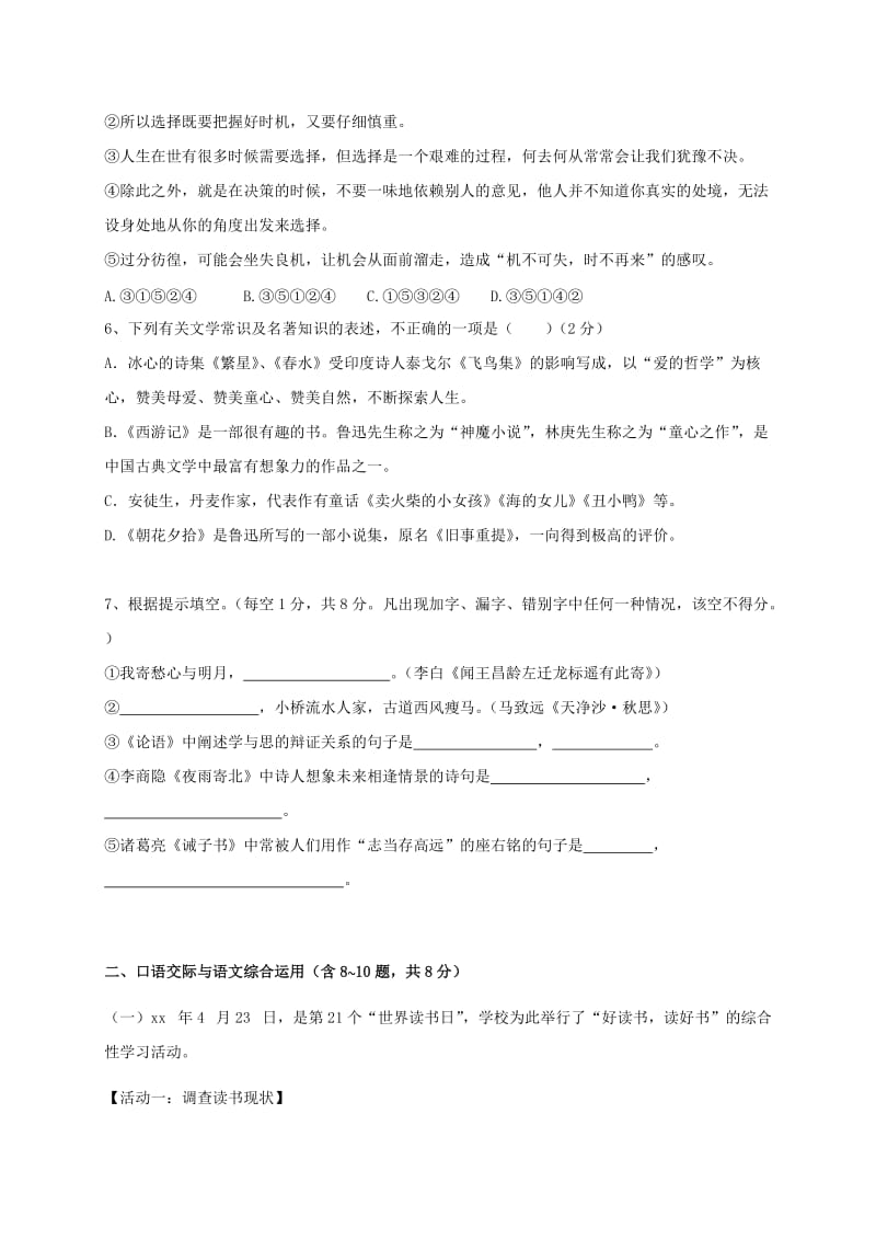 2019-2020年七年级语文上学期期末试题.doc_第2页