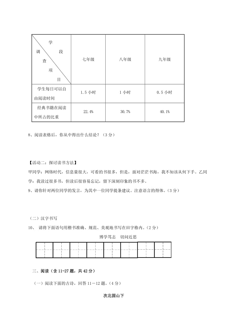 2019-2020年七年级语文上学期期末试题.doc_第3页