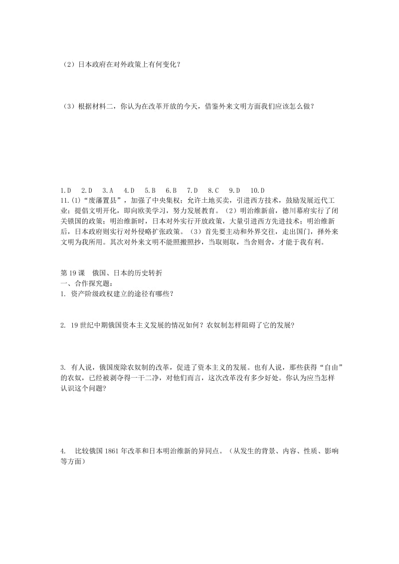 2019-2020年九年级历史上册6.19 俄国、日本的历史转折练习 新人教版.doc_第2页