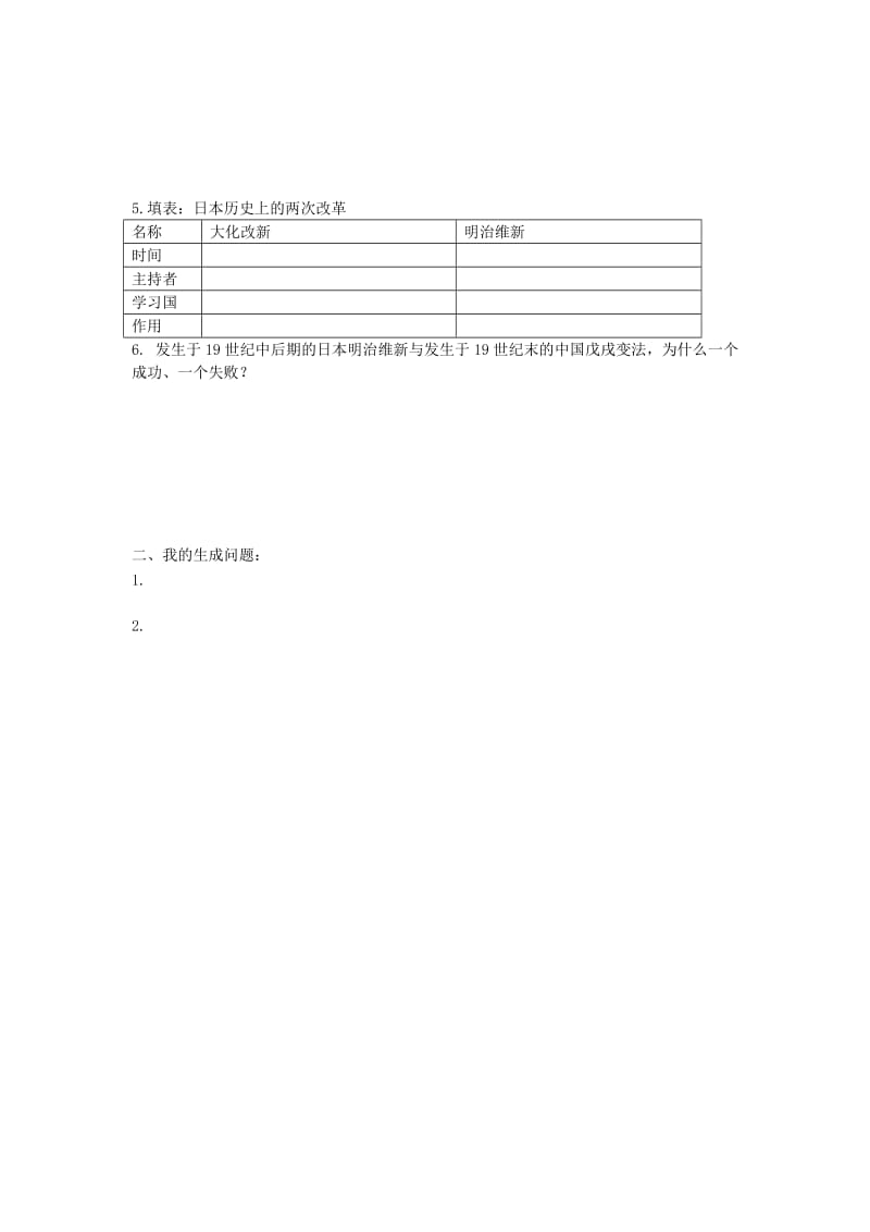 2019-2020年九年级历史上册6.19 俄国、日本的历史转折练习 新人教版.doc_第3页