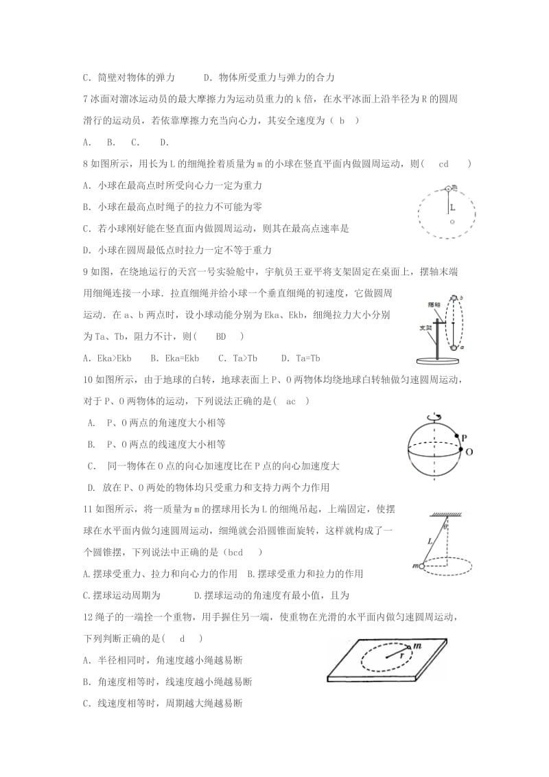 2019-2020年高二物理下学期 圆周运动学业水平考试练习.doc_第2页